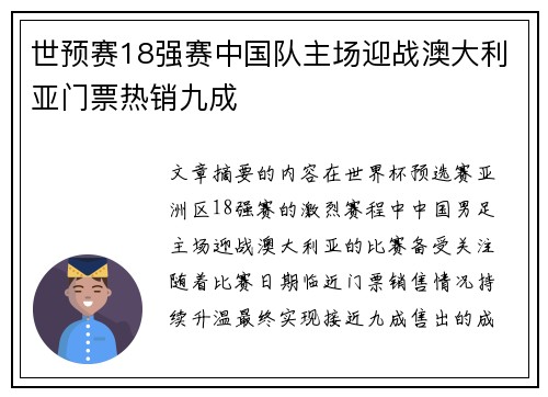 世预赛18强赛中国队主场迎战澳大利亚门票热销九成