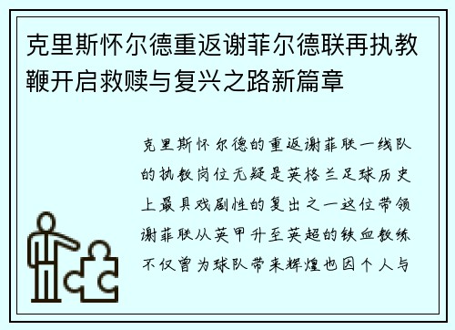 克里斯怀尔德重返谢菲尔德联再执教鞭开启救赎与复兴之路新篇章 克里斯怀尔德重返谢菲尔德联再执教鞭开启救赎与复兴之路新篇章