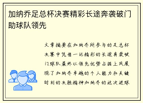 加纳乔足总杯决赛精彩长途奔袭破门助球队领先 加纳乔足总杯决赛精彩长途奔袭破门助球队领先