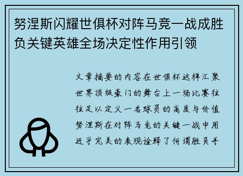 努涅斯闪耀世俱杯对阵马竞一战成胜负关键英雄全场决定性作用引领 努涅斯闪耀世俱杯对阵马竞一战成胜负关键英雄全场决定性作用引领