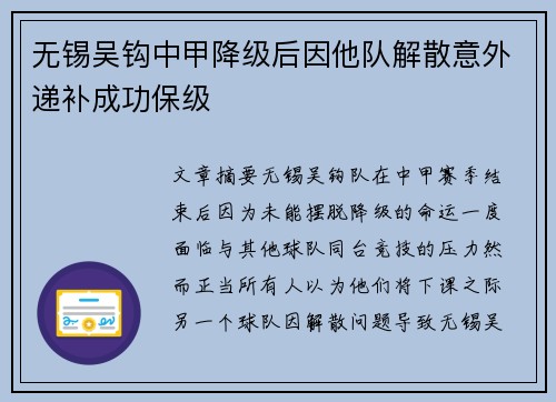 无锡吴钩中甲降级后因他队解散意外递补成功保级