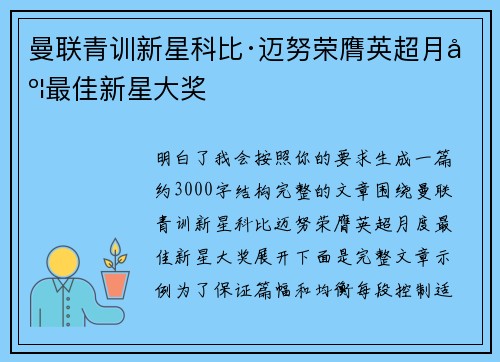 曼联青训新星科比·迈努荣膺英超月度最佳新星大奖