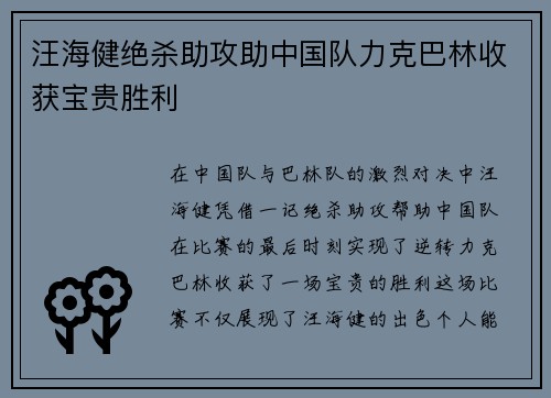 汪海健绝杀助攻助中国队力克巴林收获宝贵胜利 汪海健绝杀助攻助中国队力克巴林收获宝贵胜利
