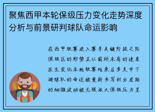 聚焦西甲本轮保级压力变化走势深度分析与前景研判球队命运影响 聚焦西甲本轮保级压力变化走势深度分析与前景研判球队命运影响