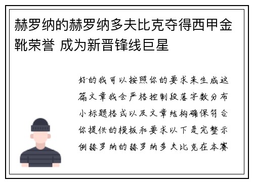 赫罗纳的赫罗纳多夫比克夺得西甲金靴荣誉 成为新晋锋线巨星 赫罗纳的赫罗纳多夫比克夺得西甲金靴荣誉 成为新晋锋线巨星