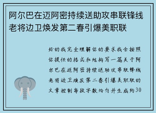 阿尔巴在迈阿密持续送助攻串联锋线老将边卫焕发第二春引爆美职联 阿尔巴在迈阿密持续送助攻串联锋线老将边卫焕发第二春引爆美职联
