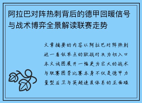 阿拉巴对阵热刺背后的德甲回暖信号与战术博弈全景解读联赛走势 阿拉巴对阵热刺背后的德甲回暖信号与战术博弈全景解读联赛走势