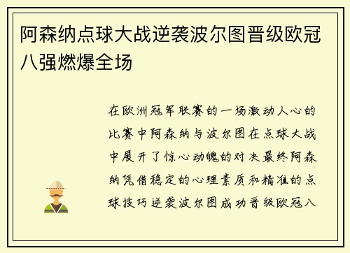 阿森纳点球大战逆袭波尔图晋级欧冠八强燃爆全场 阿森纳点球大战逆袭波尔图晋级欧冠八强燃爆全场